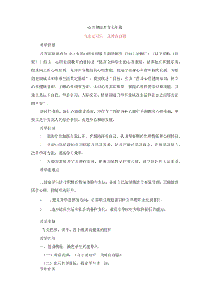 有志诚可乐及时宜自强教案七年级上学期心理健康教育.docx