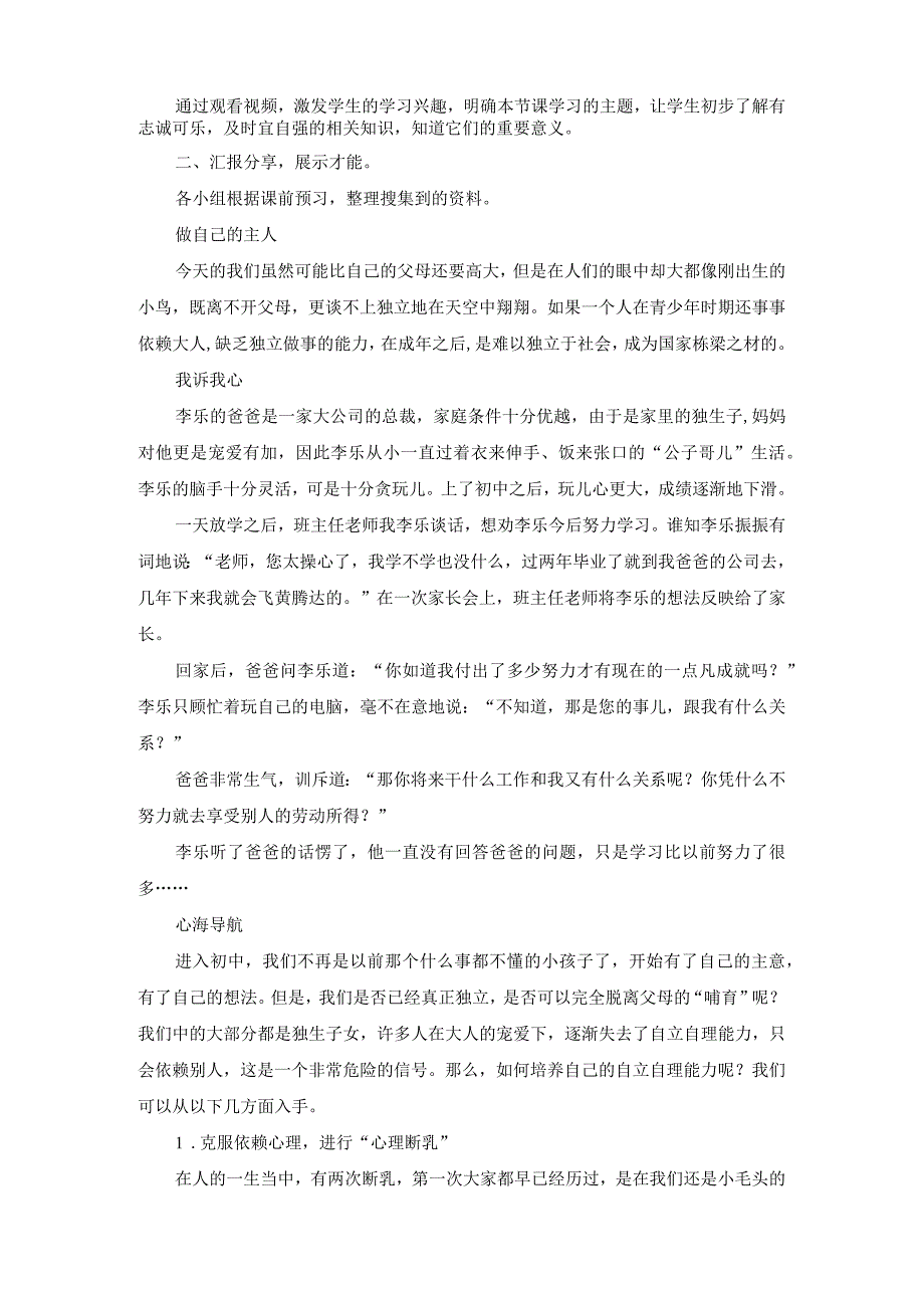 有志诚可乐及时宜自强教案七年级上学期心理健康教育.docx_第2页