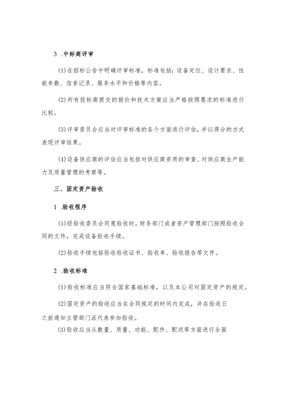 炼铁厂固定资产管理办法.docx_第2页