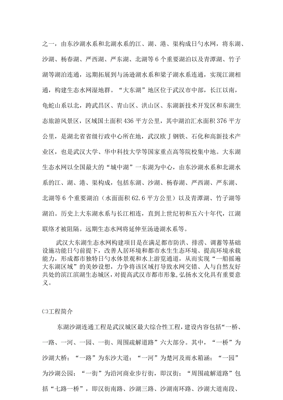 深入实践探索道桥专业实习经验.docx_第3页