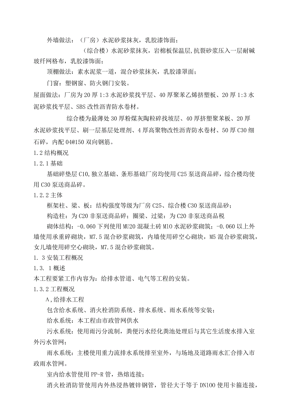 某医疗器械建设工程施工组织设计.docx_第2页