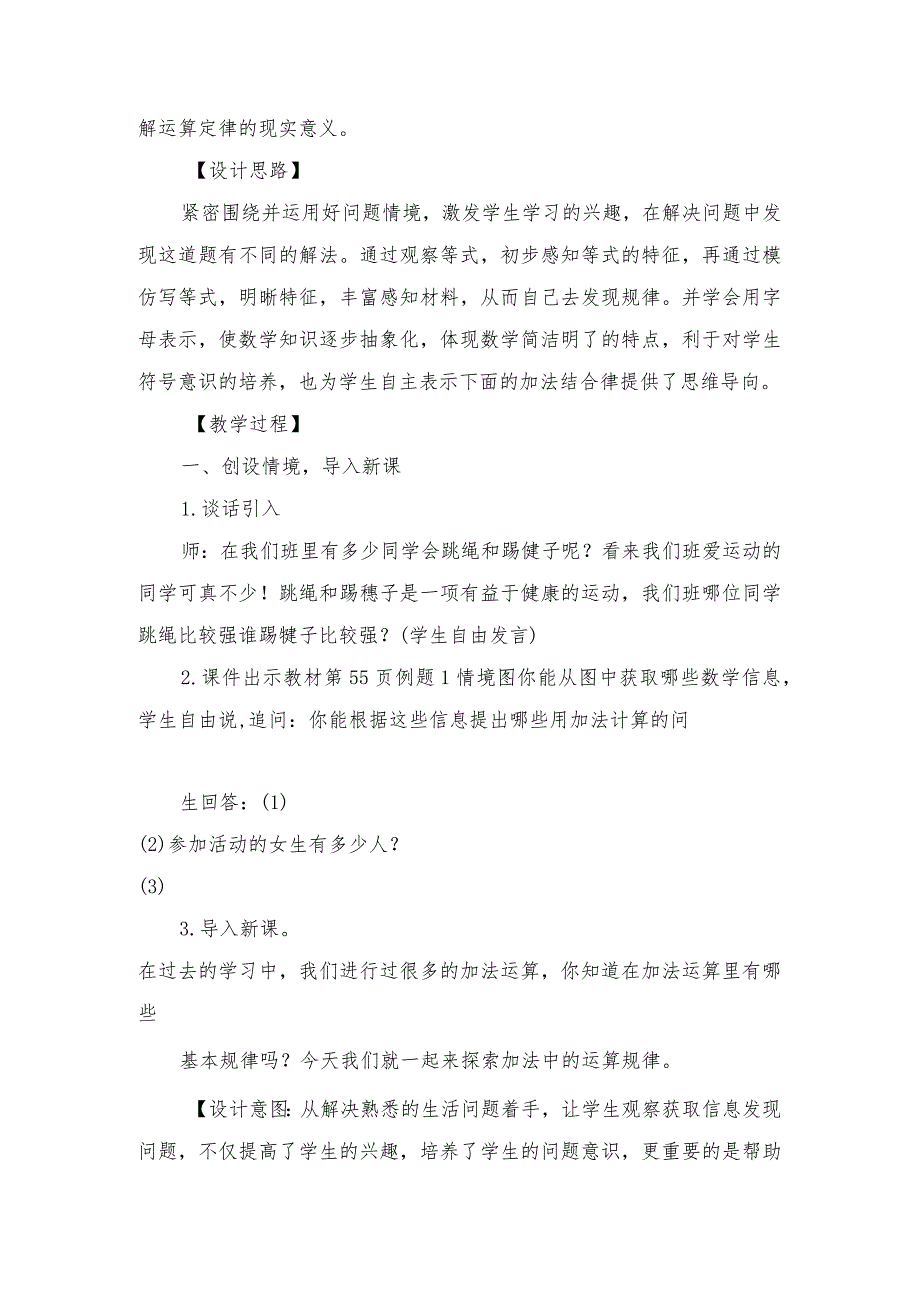 教学设计：加法交换律和结合律【含设计意图和教后反思】.docx_第2页