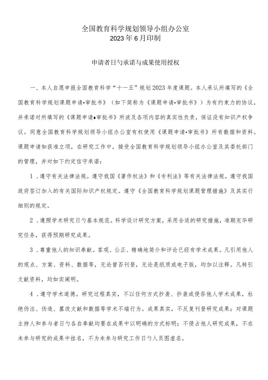 教育科学规划课题申请流程解析.docx_第2页