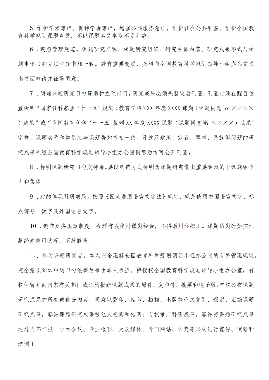 教育科学规划课题申请流程解析.docx_第3页