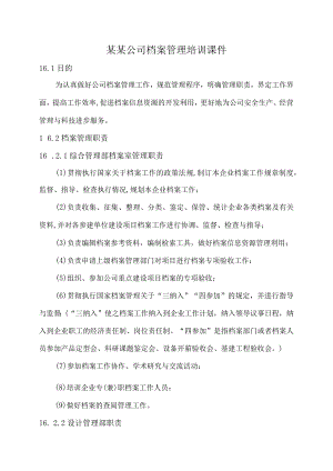 某某公司档案管理培训课件.docx