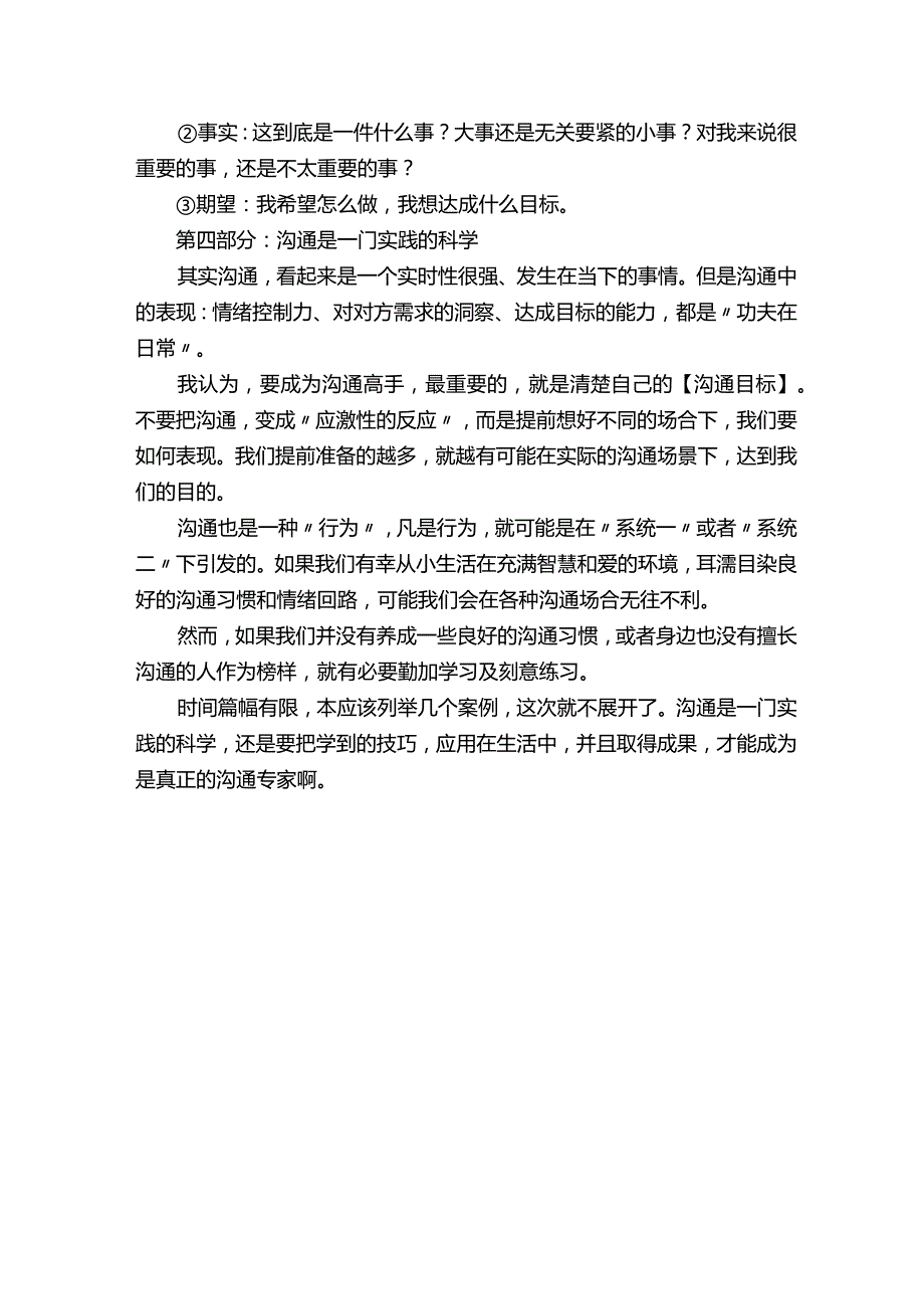 沟通的方法：首先解决情绪问题.docx_第3页