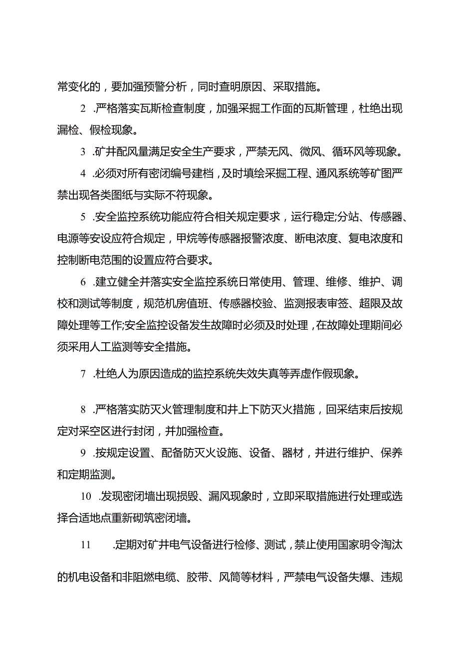 煤矿两会安全保障措施.docx_第2页