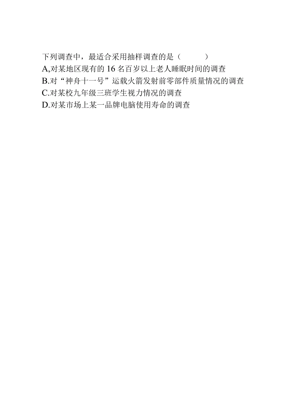 数据的收集、描述与分析试题及答案.docx_第2页