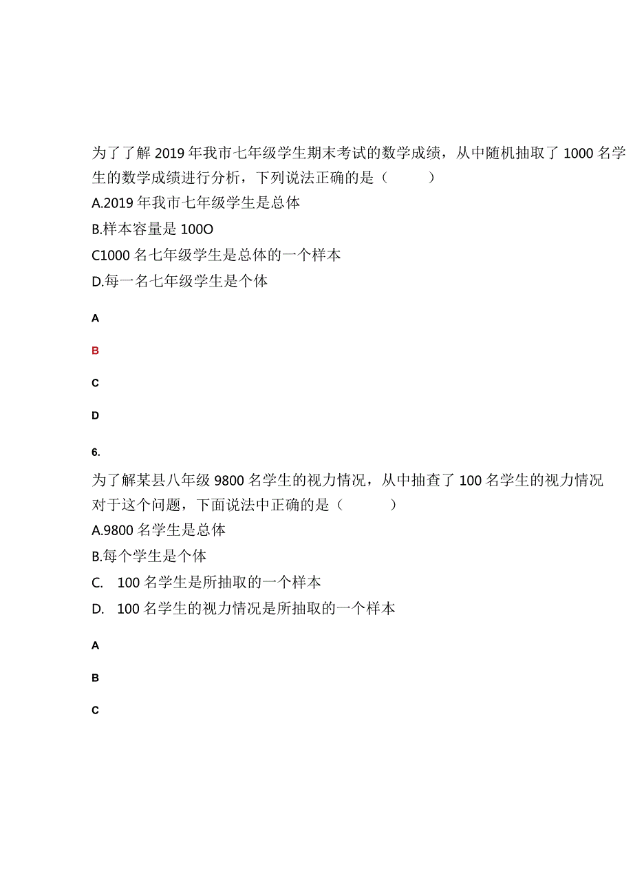 数据的收集、描述与分析试题及答案.docx_第3页