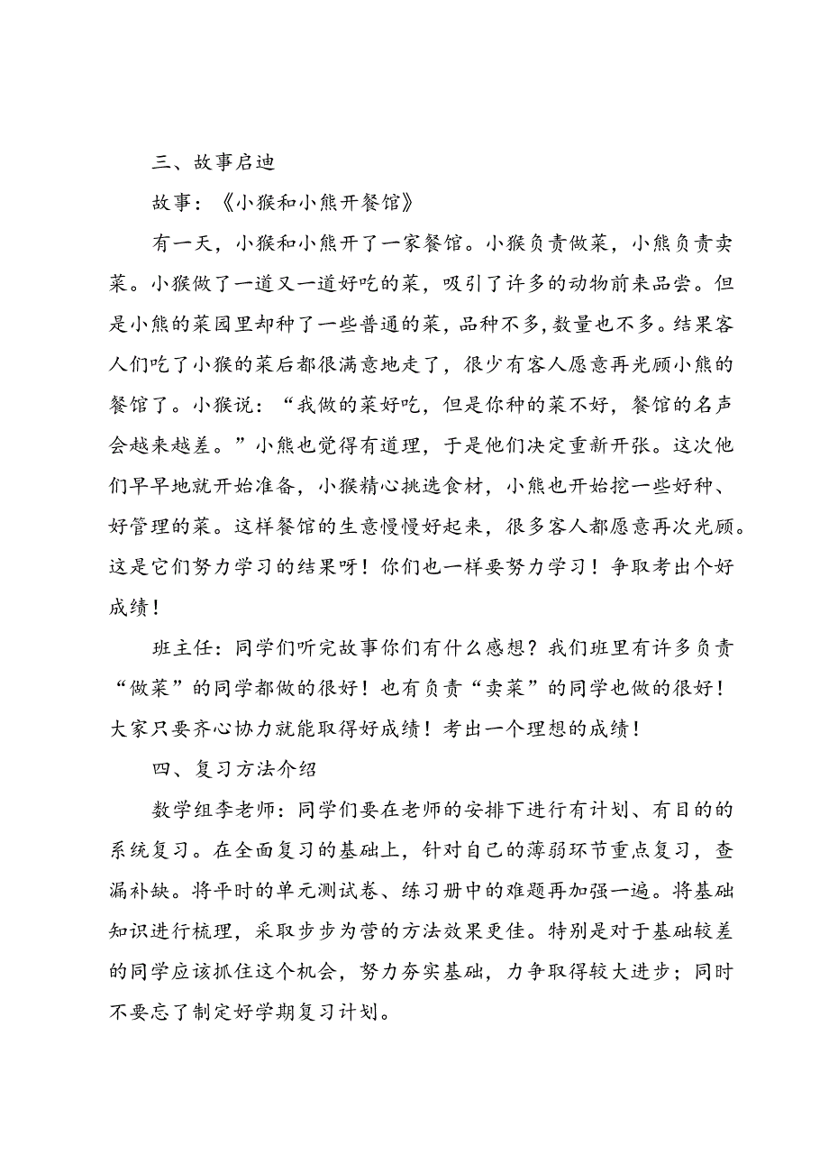 期末复习总动员主题班会教案.docx_第2页