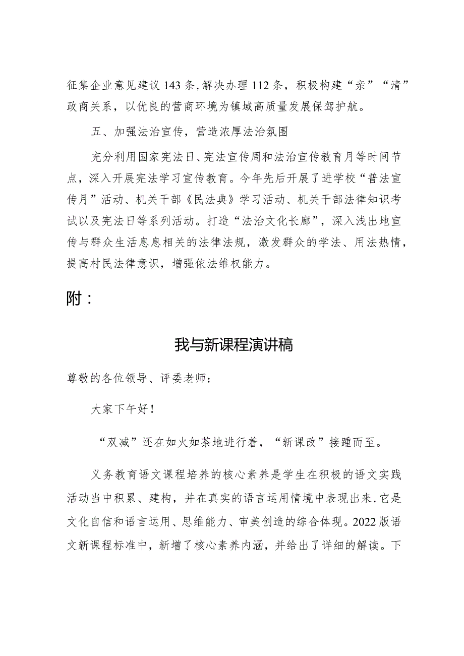 法治政府建设汇报材料.docx_第3页