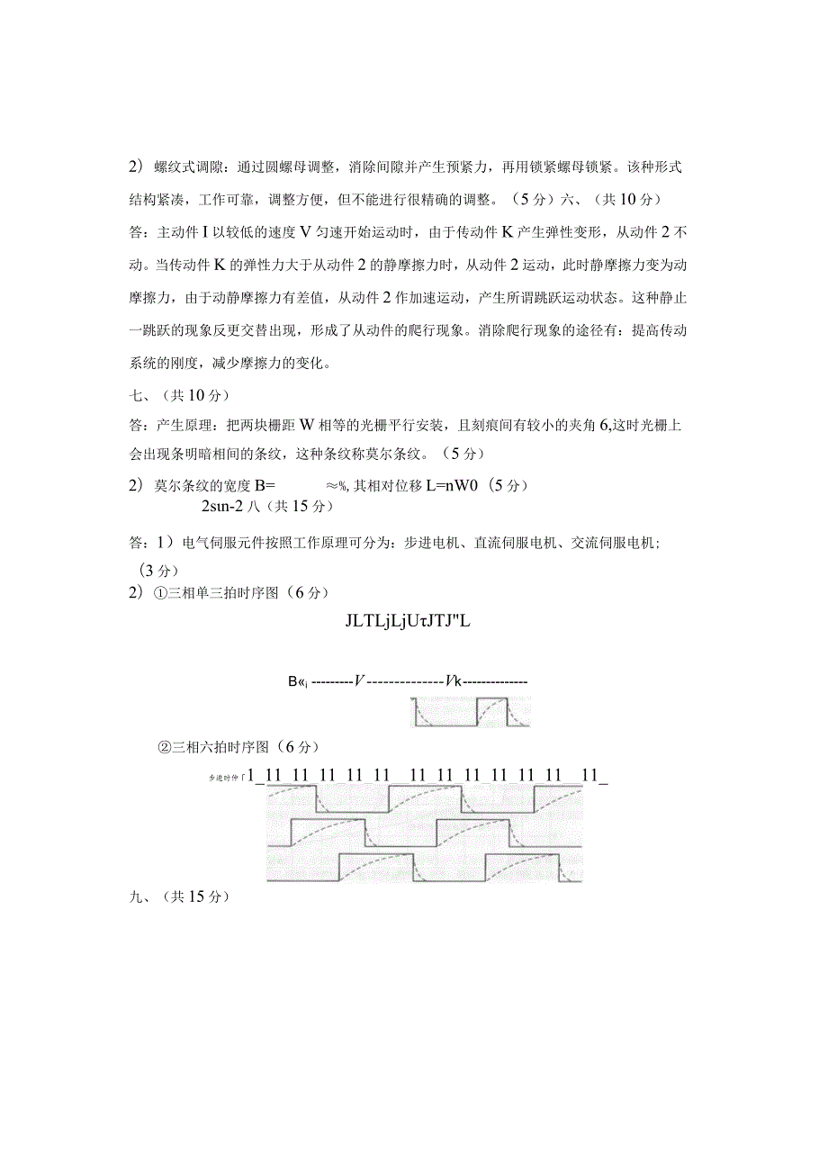 机电系统设计试卷4答案-精品文档资料系列.docx_第2页