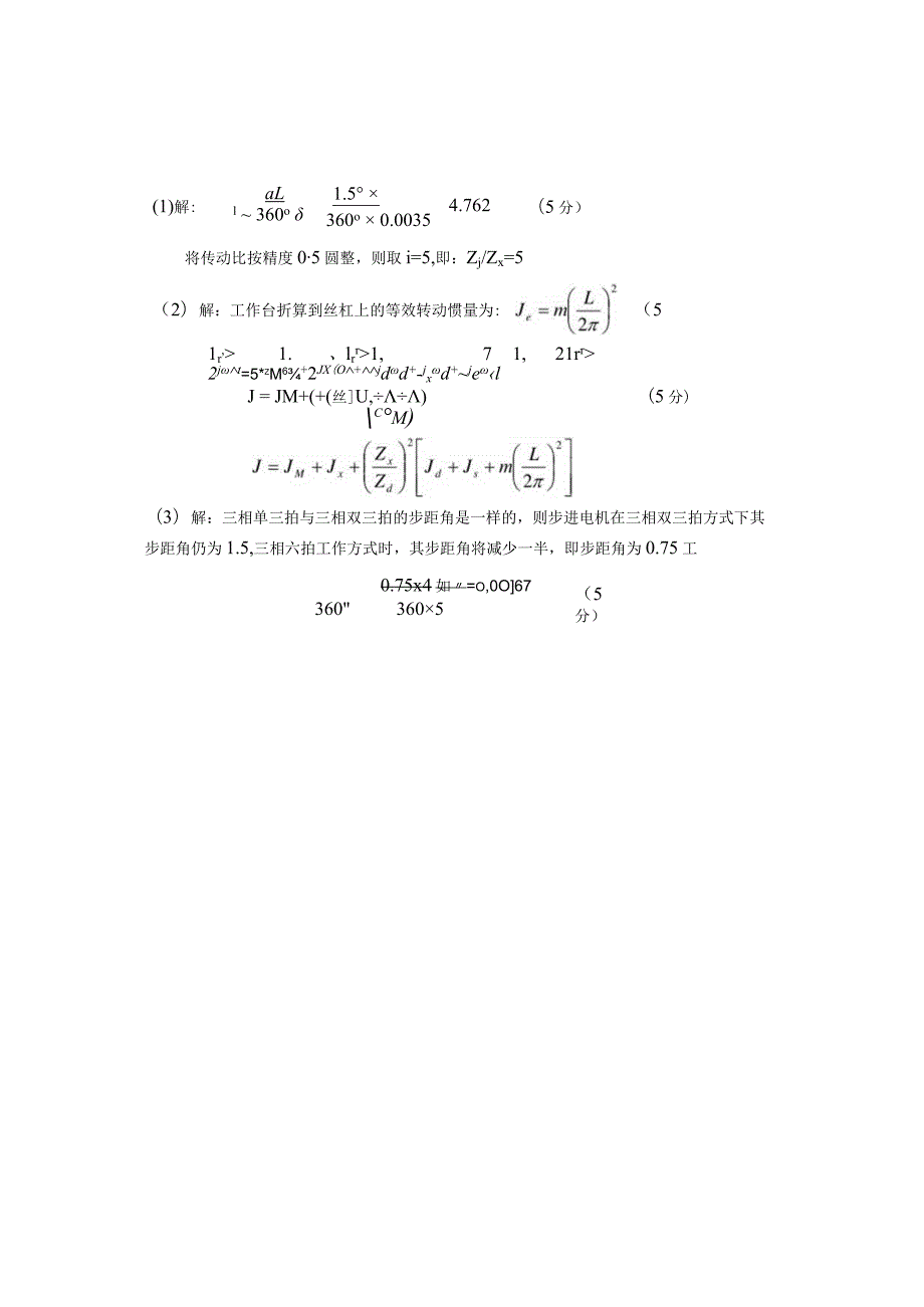 机电系统设计试卷4答案-精品文档资料系列.docx_第3页