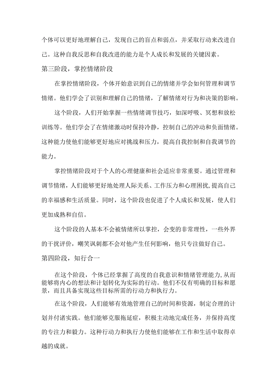 提升心智的七个阶段.docx_第2页