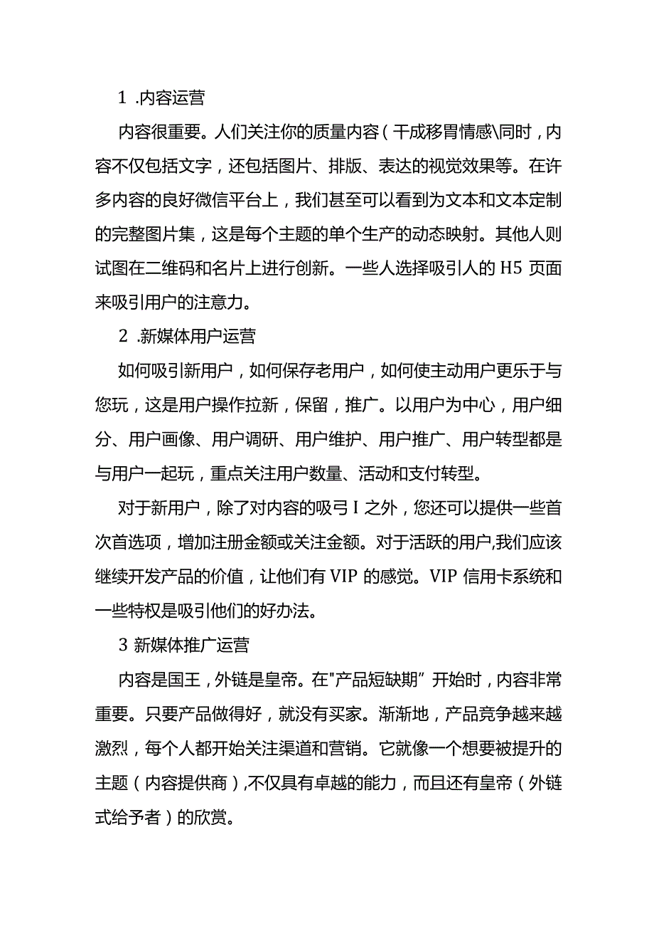 新媒体运营的技巧整理.docx_第2页