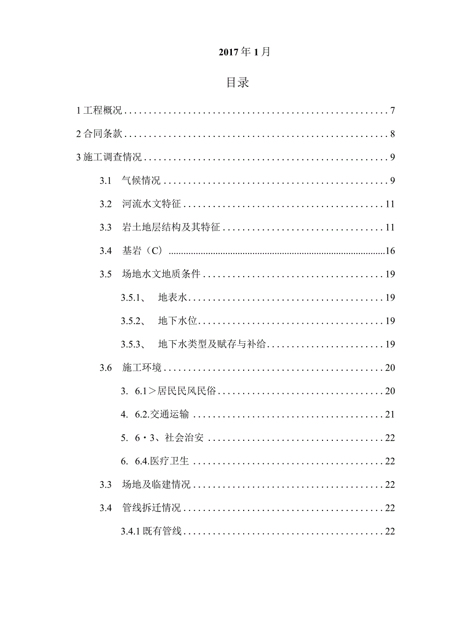 某站前综合体及站前大道工程前期策划书.docx_第2页