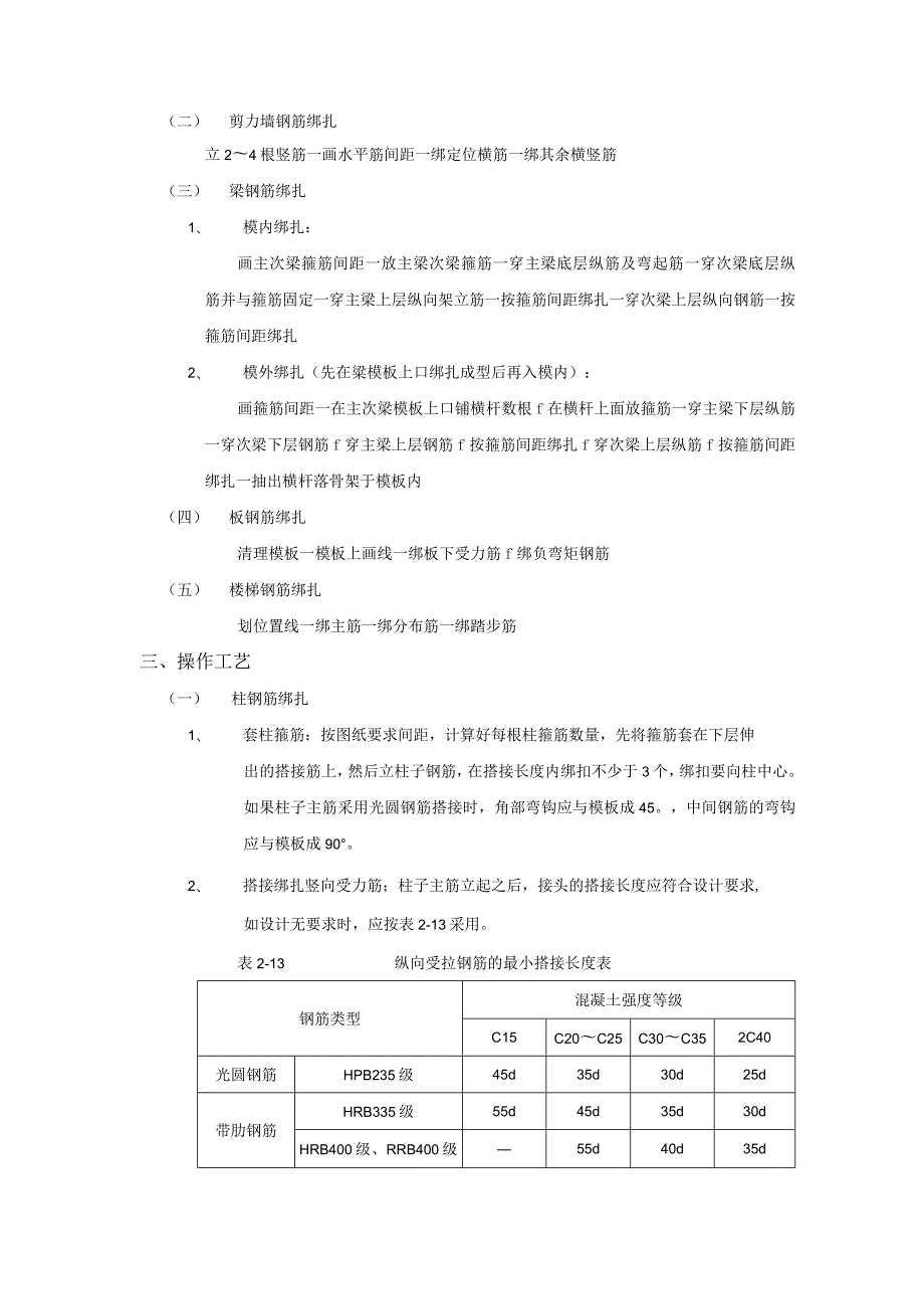 框架结构钢筋绑扎的施工方案.docx_第2页