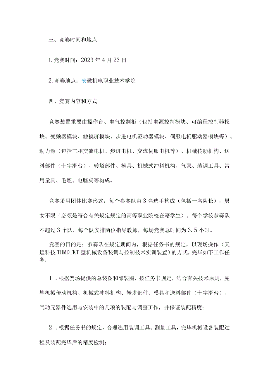 机械装调与控制技术项目.docx_第2页