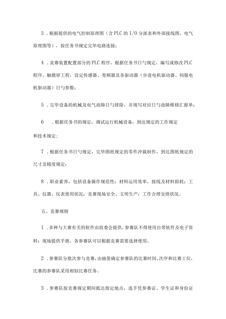 机械装调与控制技术项目.docx_第3页