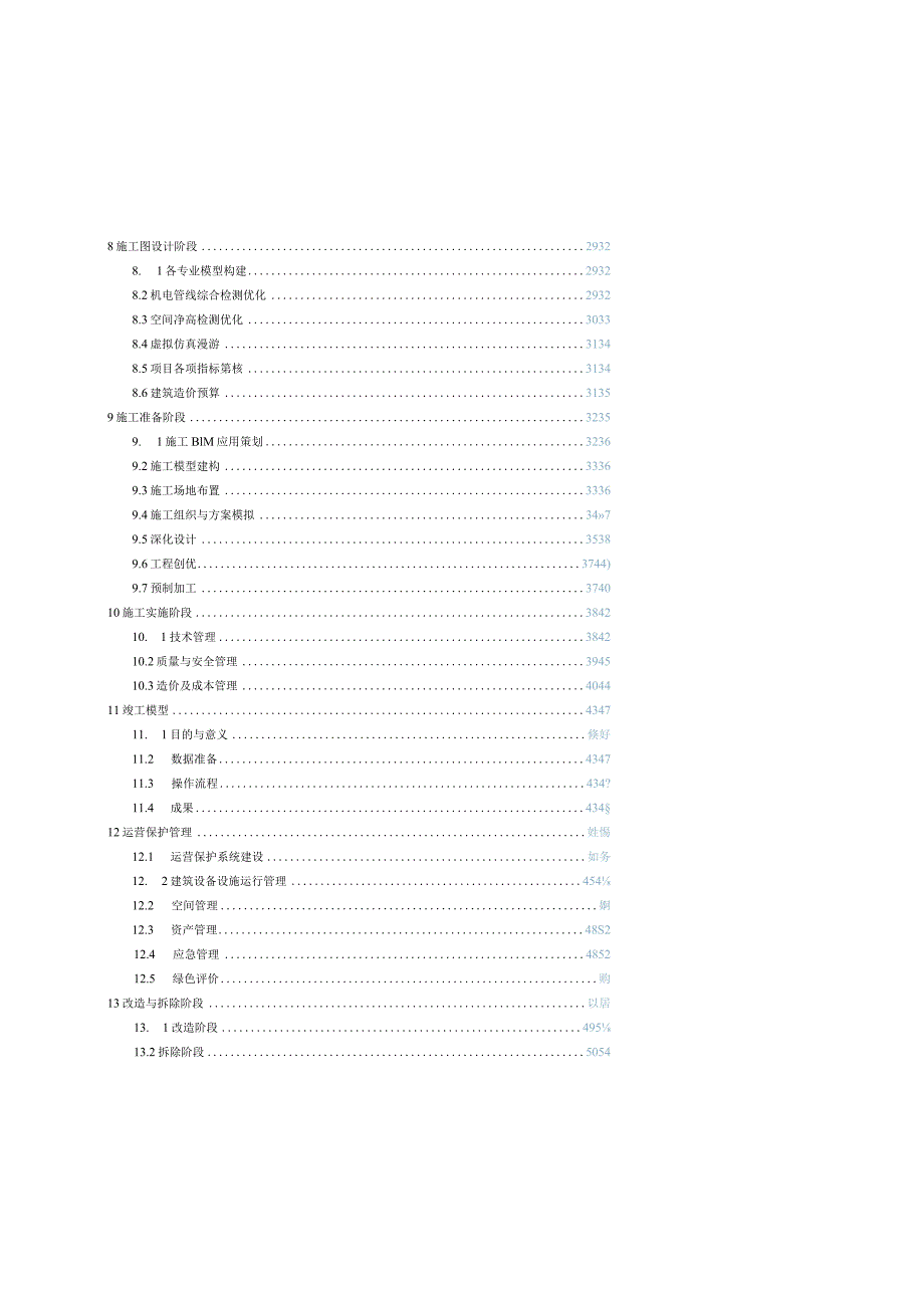 某省建筑信息模型BIM技术应用指南.docx_第3页