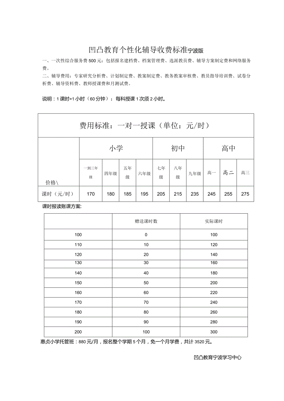 收费标准宁波版（单一价格）.docx_第1页