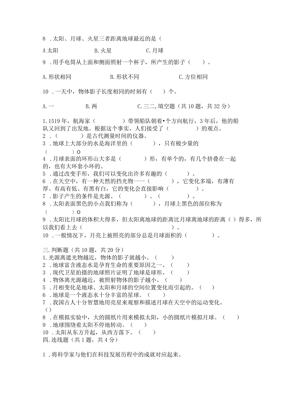 教科版科学三年级下册第三单元《太阳、地球和月球》测试卷及答案（历年真题）.docx_第2页