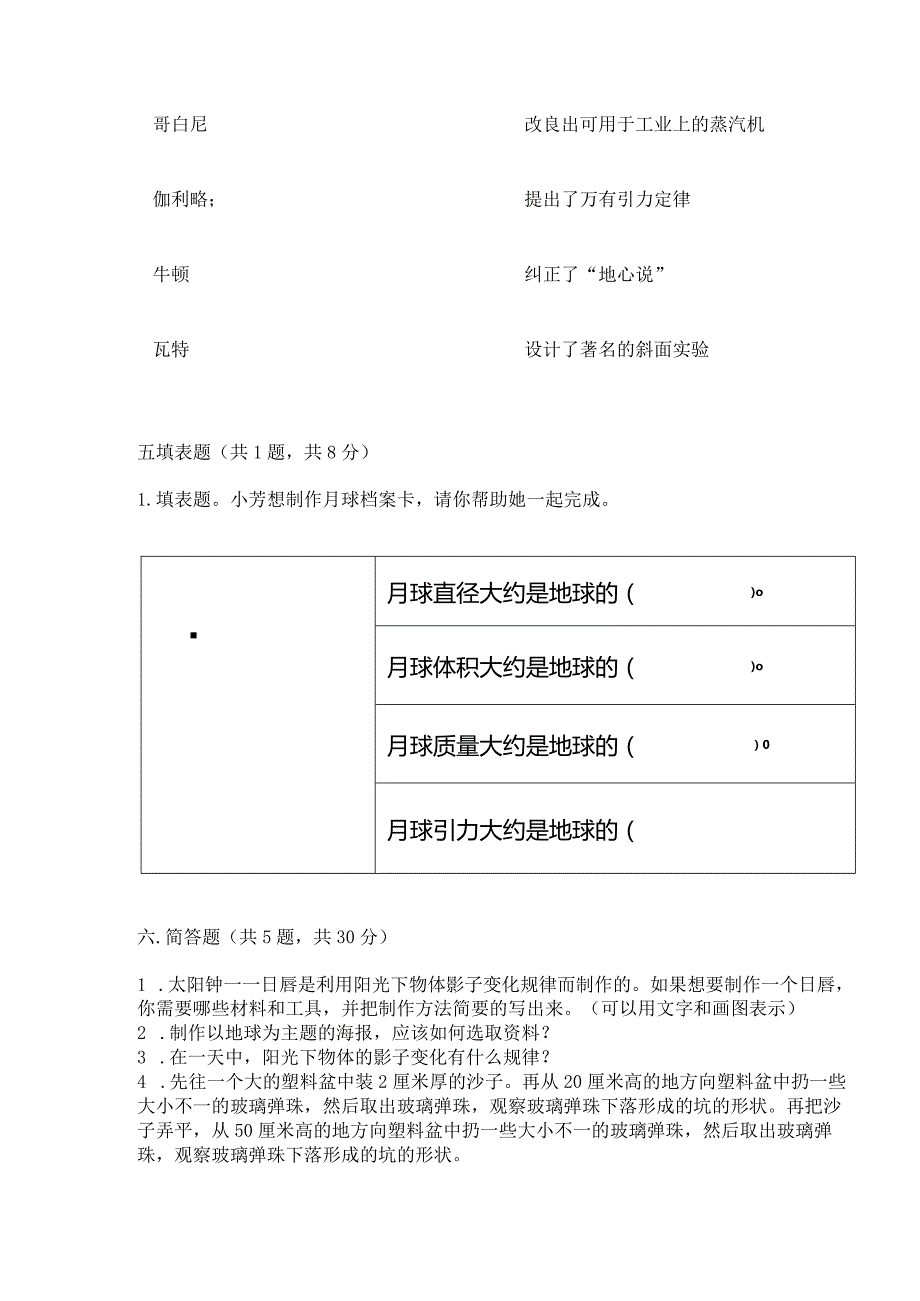 教科版科学三年级下册第三单元《太阳、地球和月球》测试卷及答案（历年真题）.docx_第3页