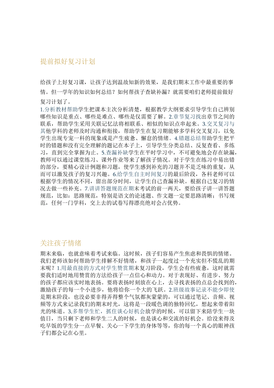 教师期末工作重点汇总公开课教案教学设计课件资料.docx_第1页