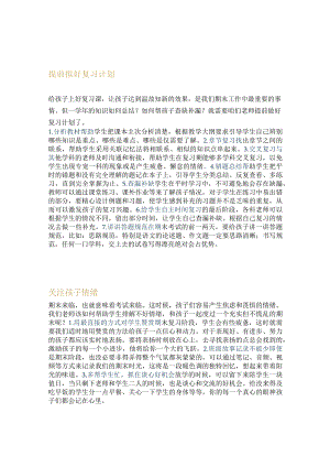 教师期末工作重点汇总公开课教案教学设计课件资料.docx