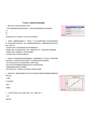 汽车核心工具自我评估测试真题-3-答案.docx