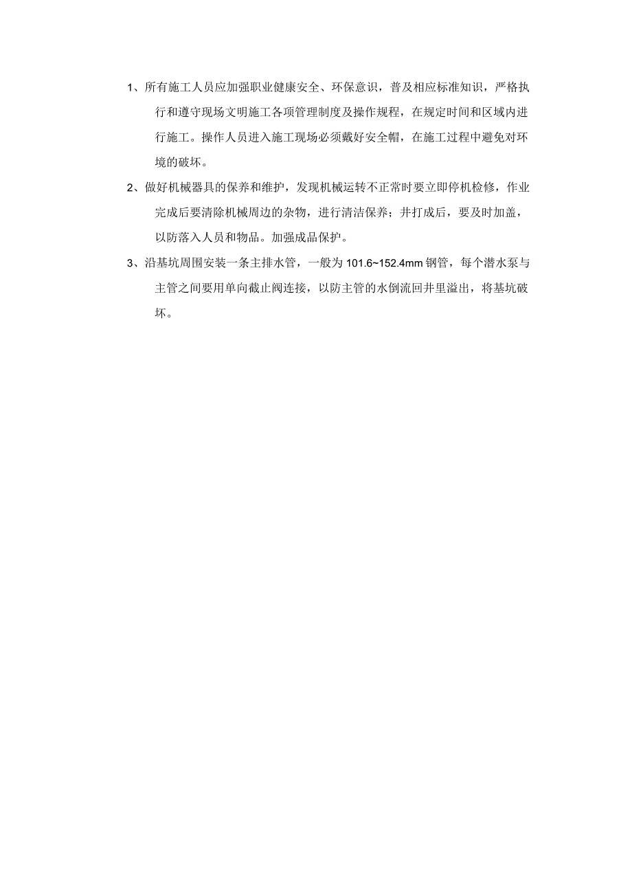 无砂大孔混凝土管井降水工程施工工艺.docx_第3页