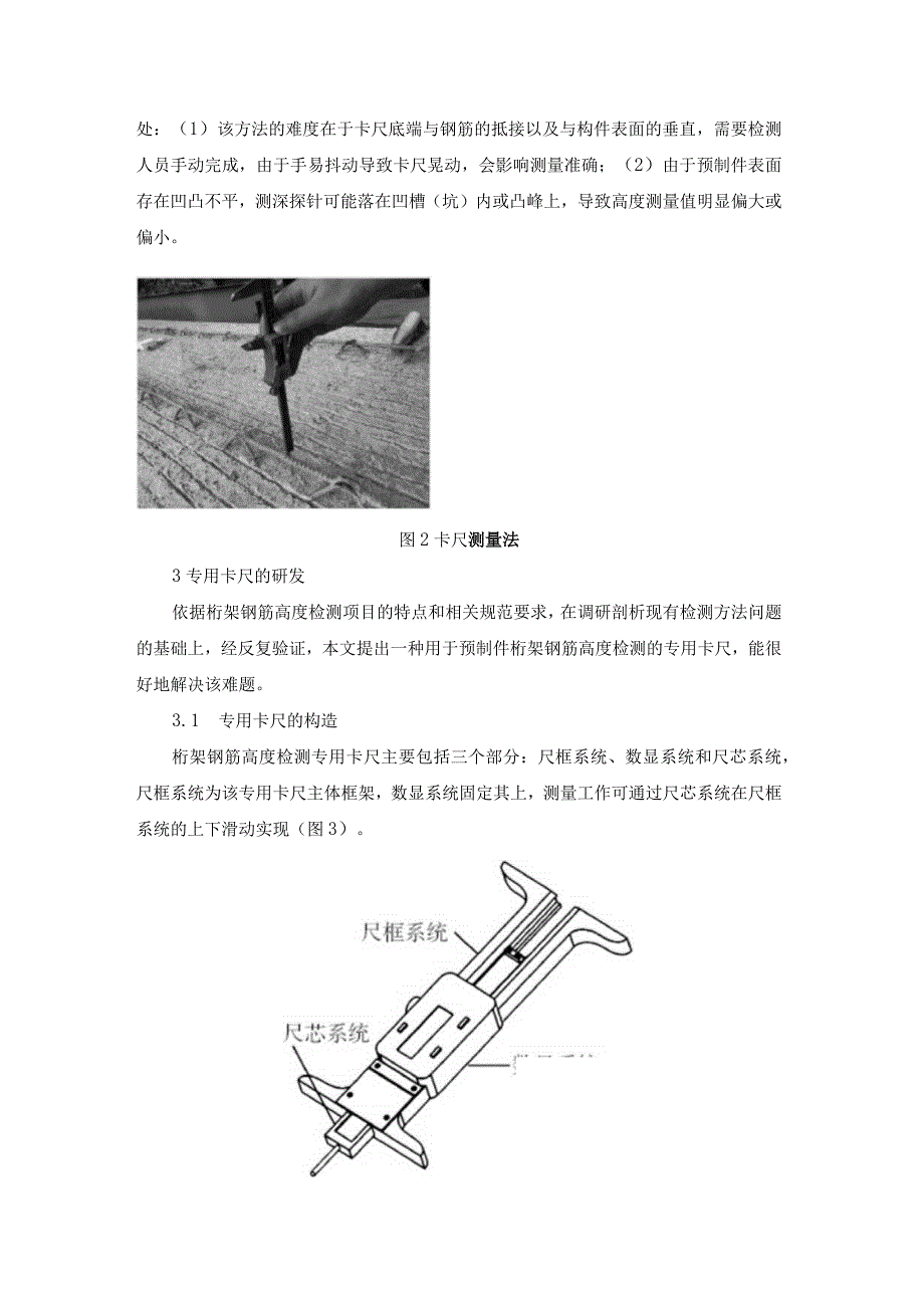 桁架钢筋高度检测专用卡尺的研发.docx_第3页