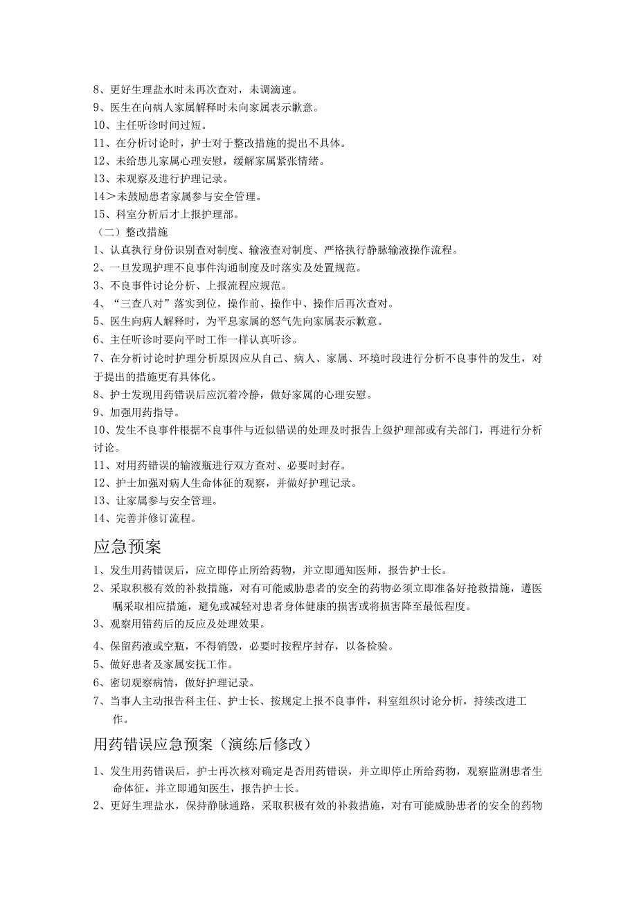 用错药应急处置演练.docx_第3页