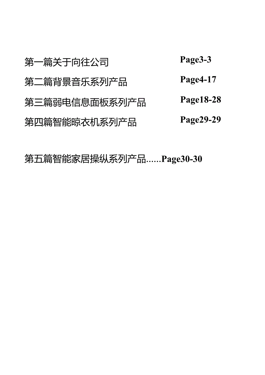 某公司各系列产品大全.docx_第2页