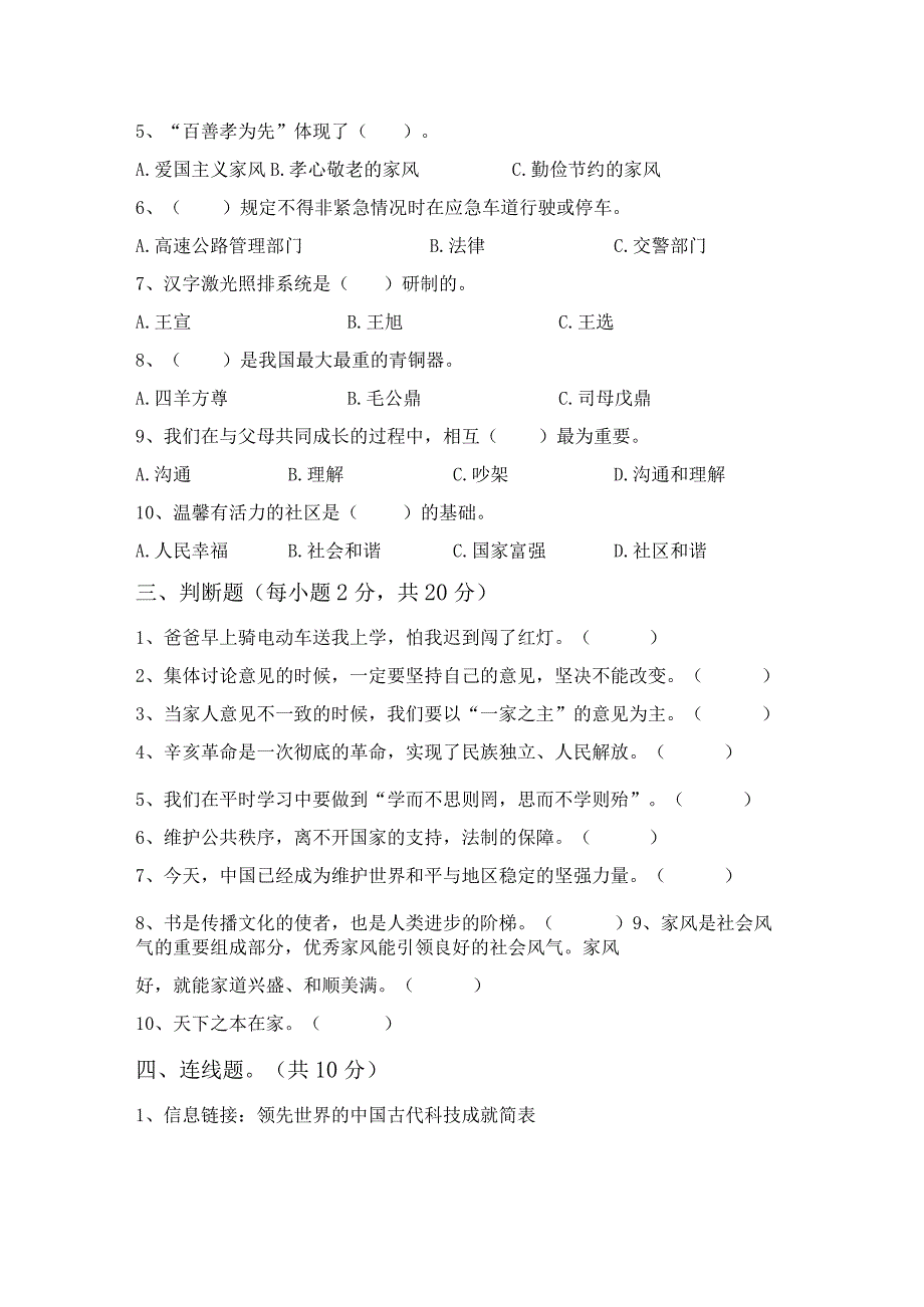 新人教版五年级上册《道德与法治》期末考试卷及答案【完整版】.docx_第3页