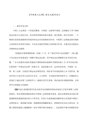 牛顿第三定律教学设计(讲课案例).docx