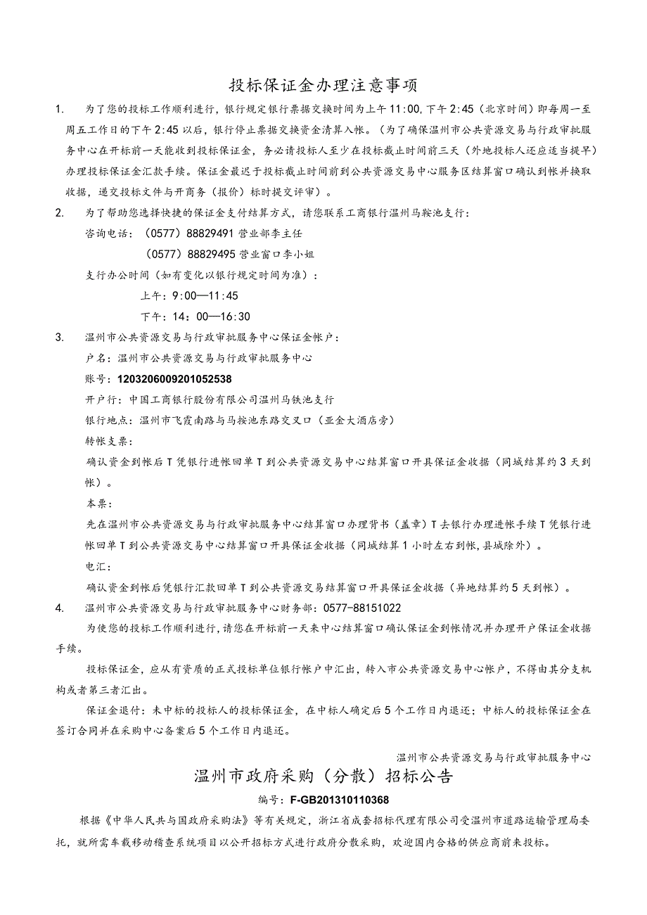 某市分散采购招标文件(DOC63页).docx_第3页