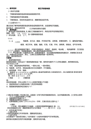 教学设计五、家庭电路.docx