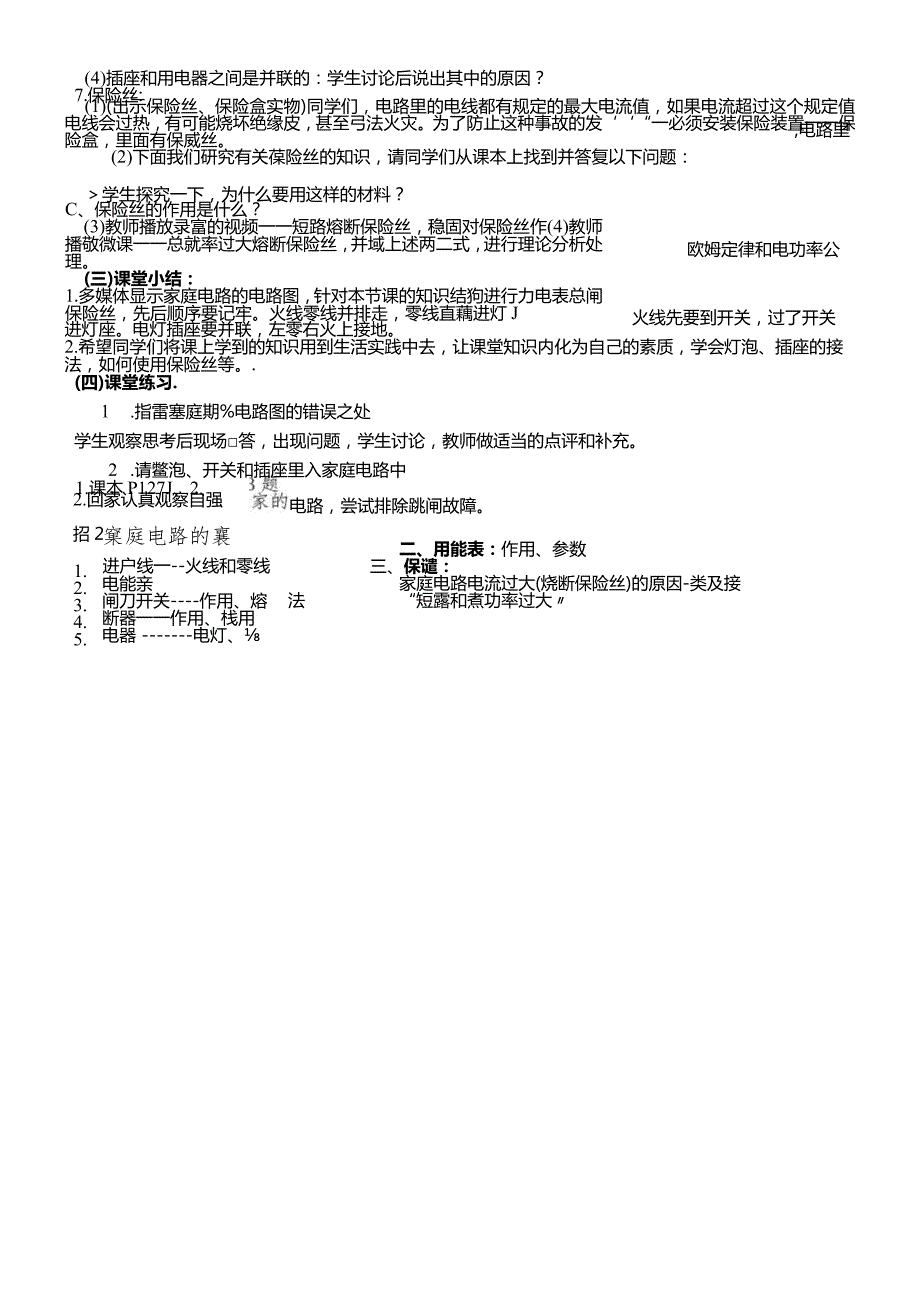 教学设计五、家庭电路.docx_第3页