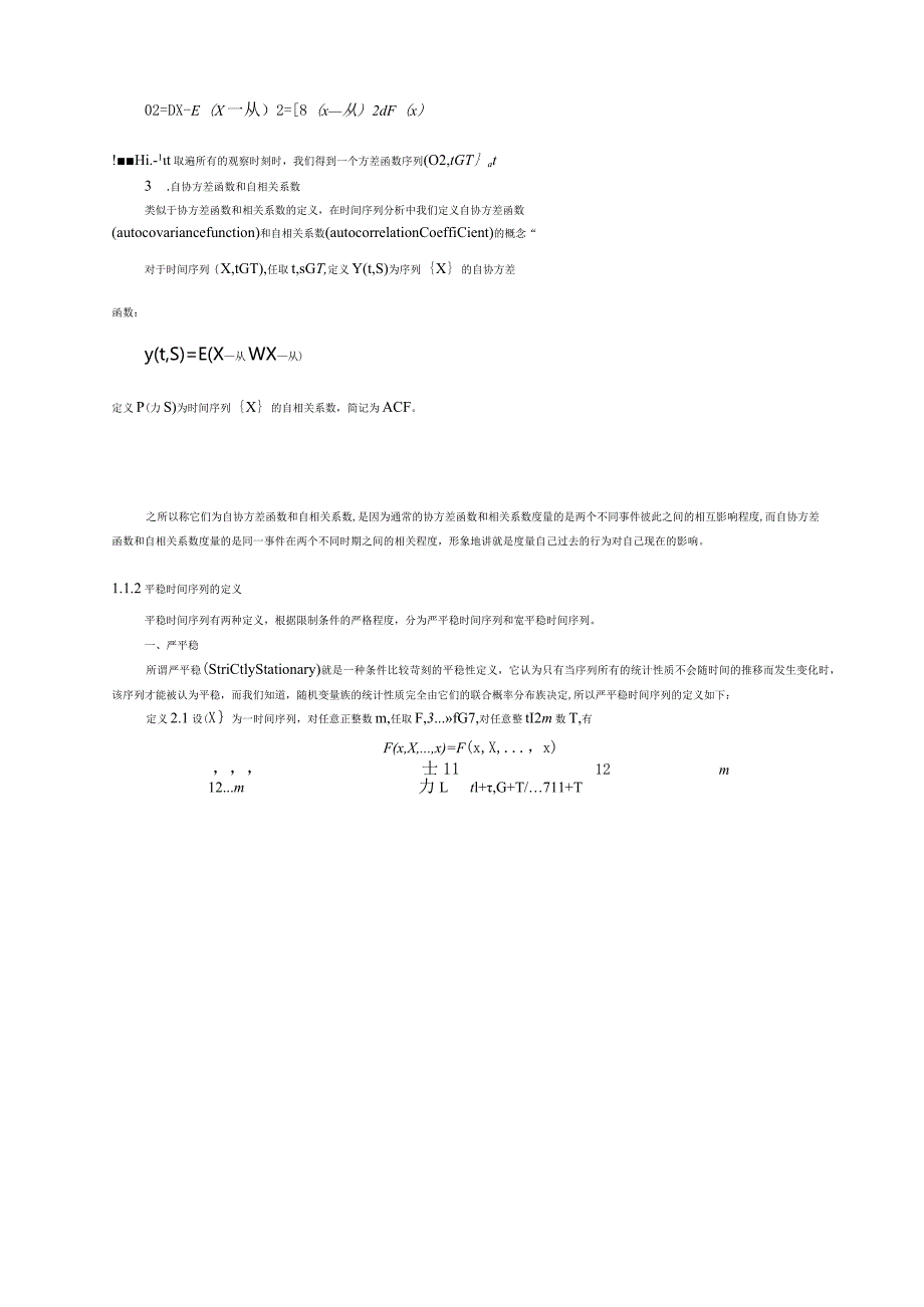 时间序列分析报告版.docx_第2页