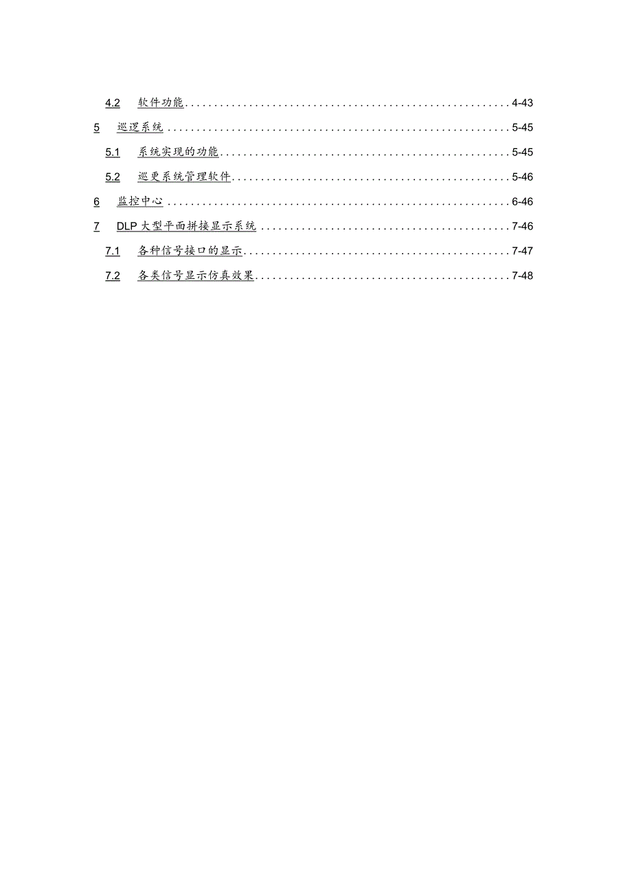 校园安防系统设计方案和对策.docx_第2页