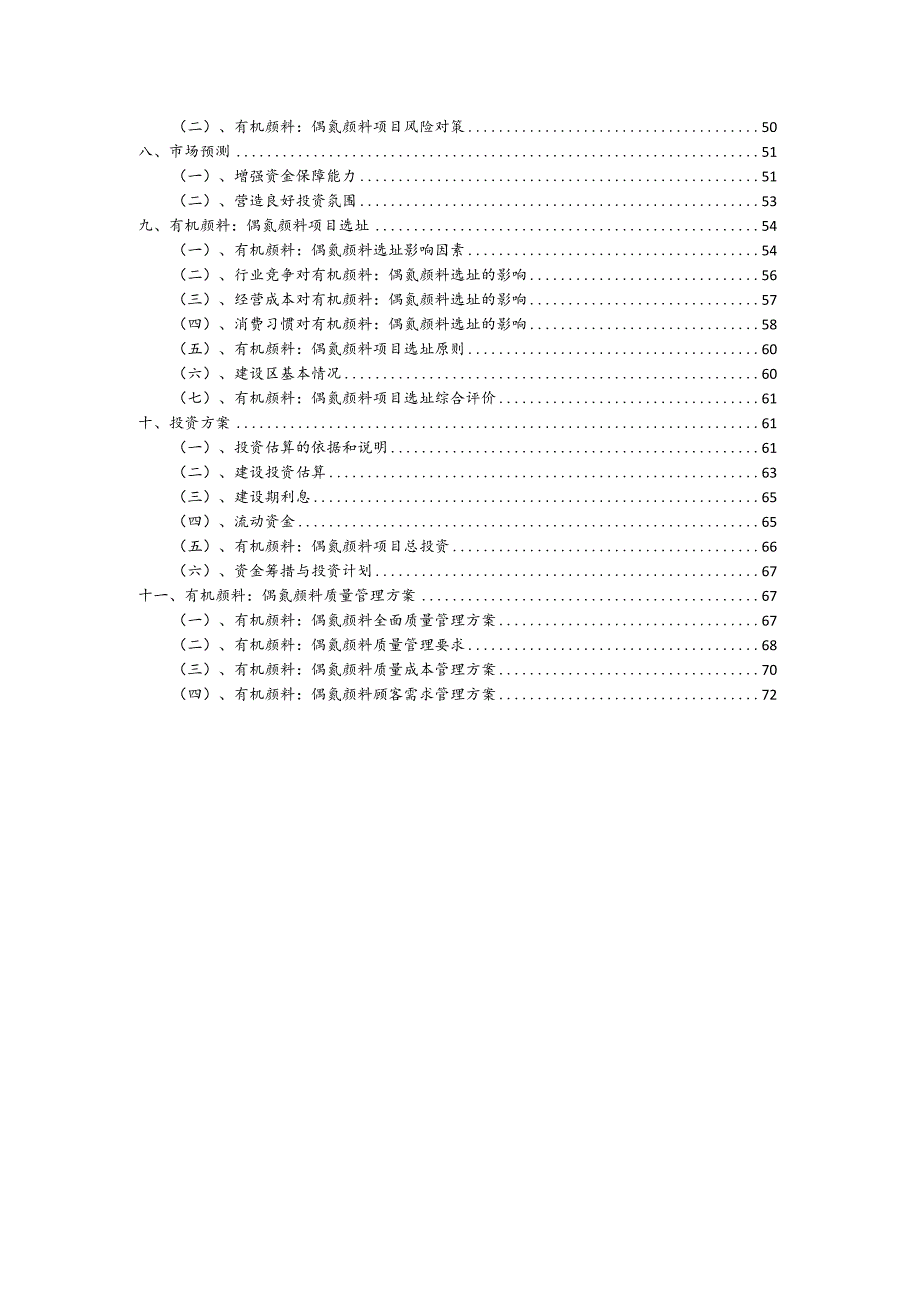 有机颜料：偶氮颜料相关项目创业计划书.docx_第3页