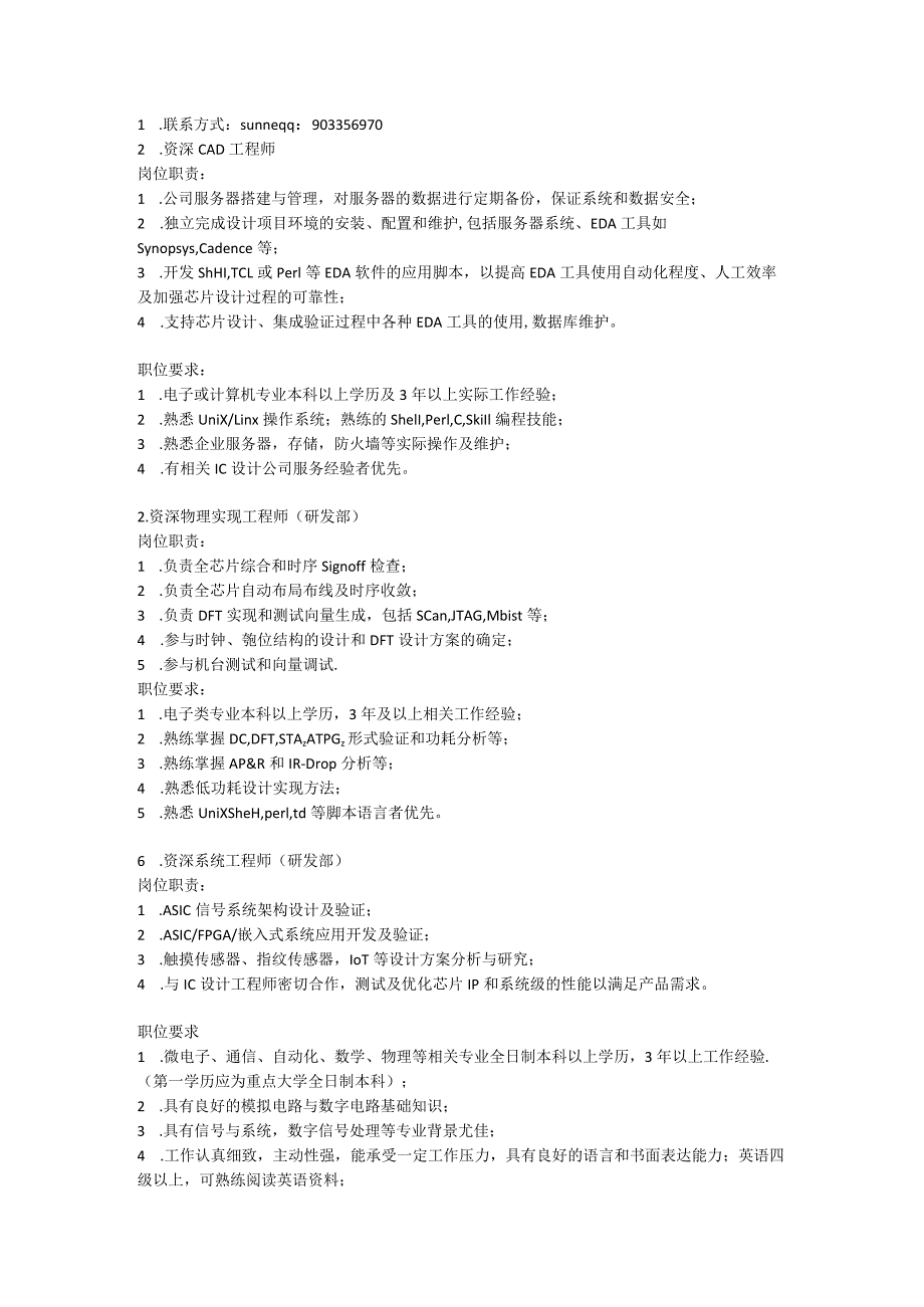 深圳某高新科技公司招聘资深工程师.docx_第1页