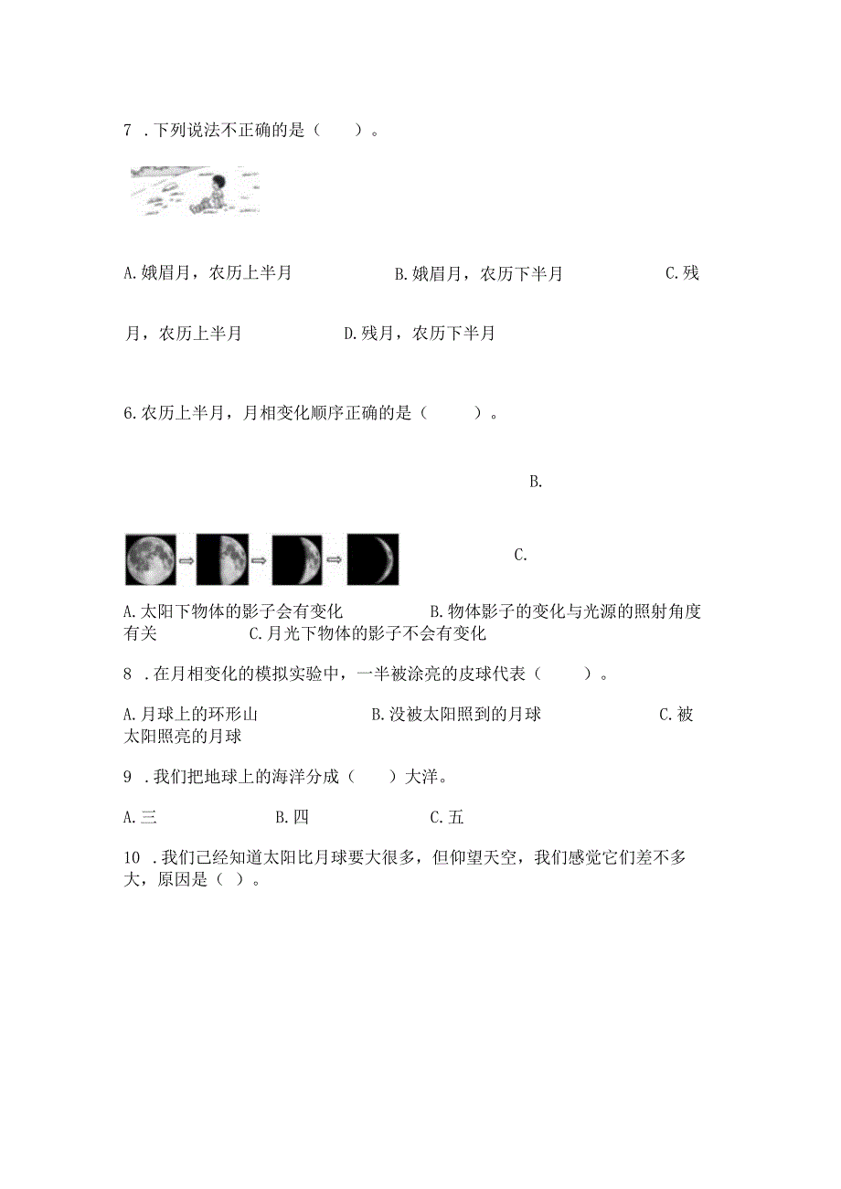 教科版三年级下册科学第3单元《太阳、地球和月球》测试卷精品【有一套】.docx_第2页