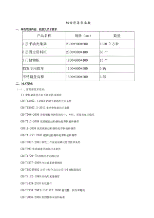 档案密集架参数.docx