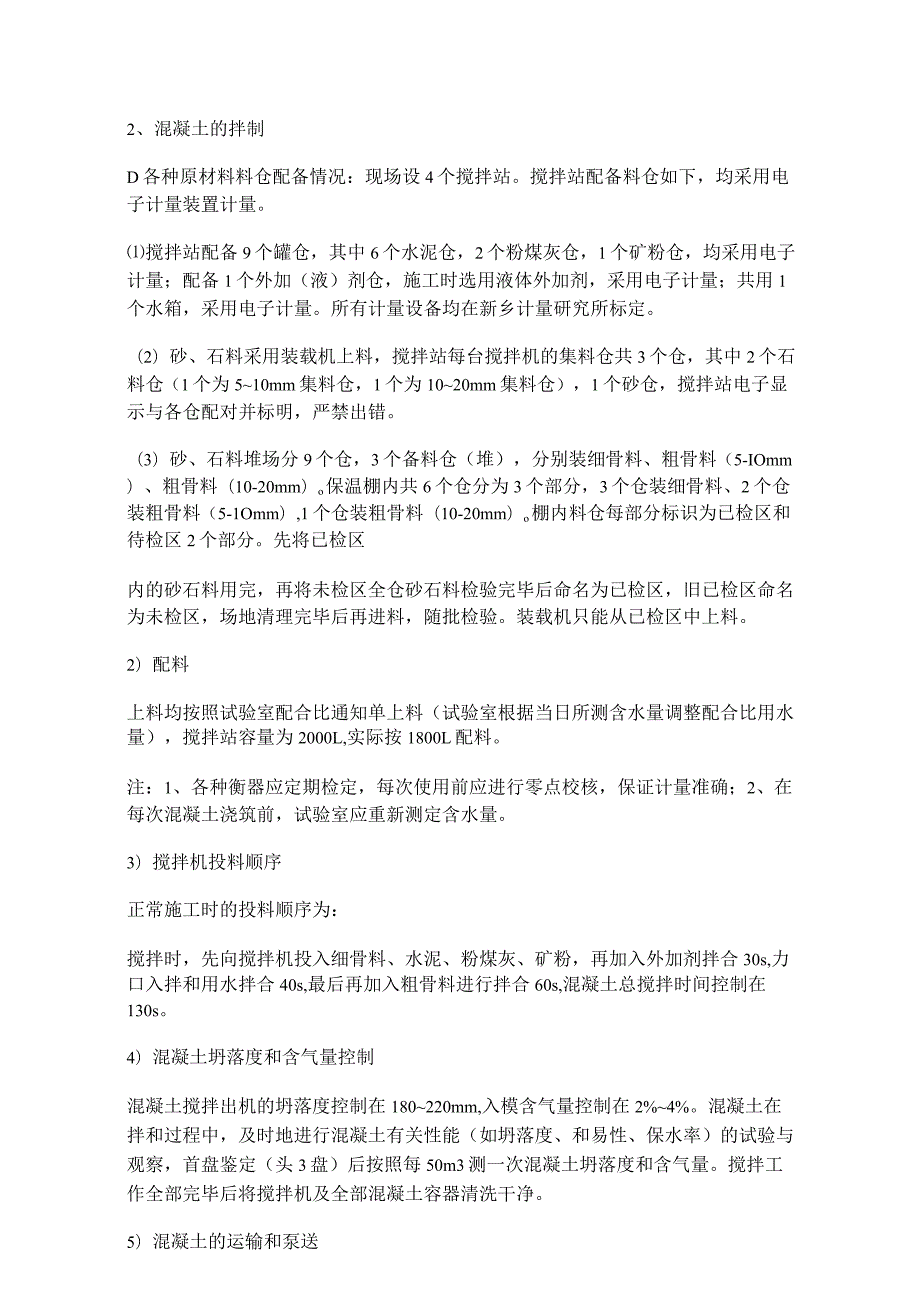 最新国家开放大学（新平台）《建筑工程施工技术方案设计》大作业.docx_第2页