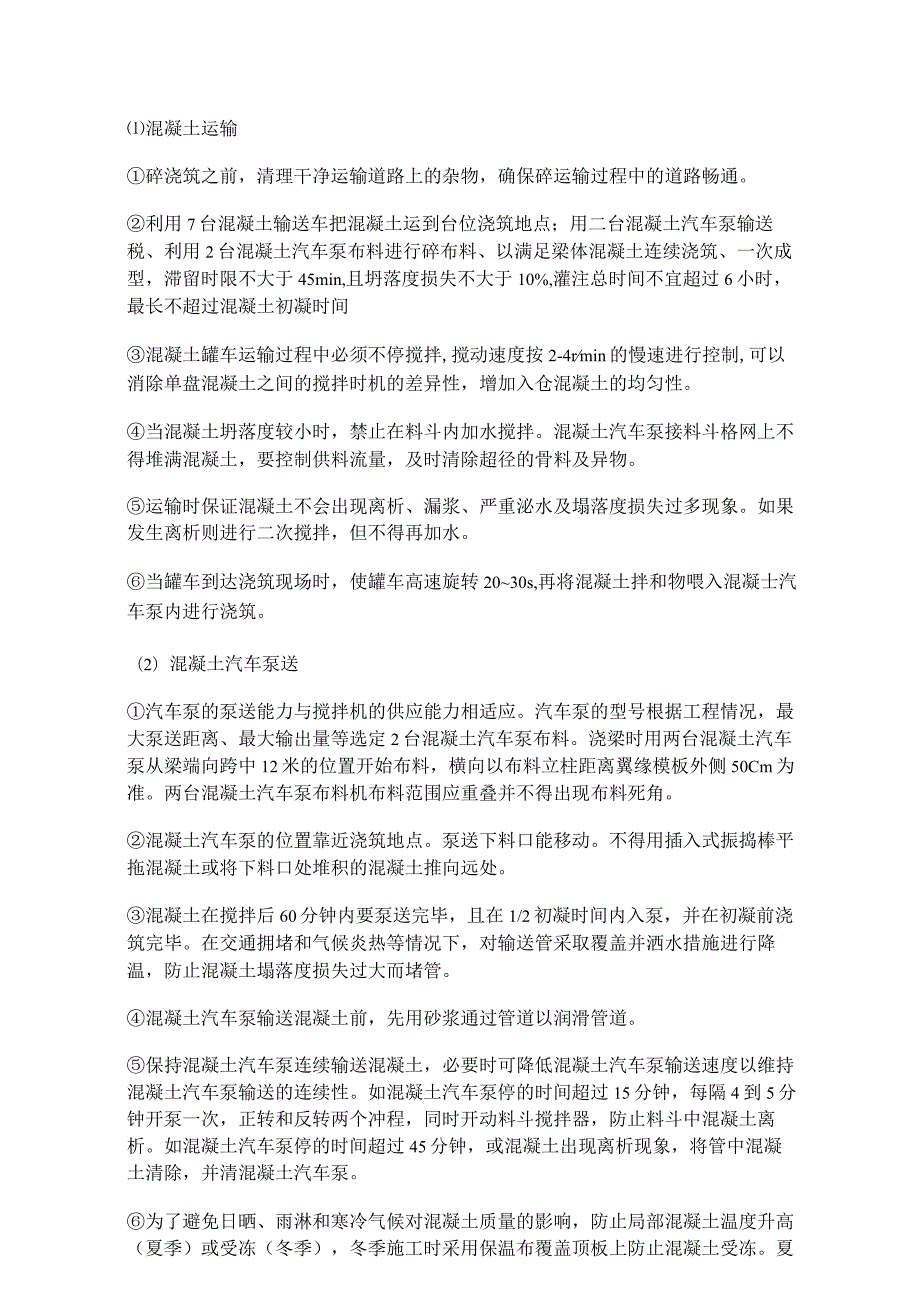 最新国家开放大学（新平台）《建筑工程施工技术方案设计》大作业.docx_第3页