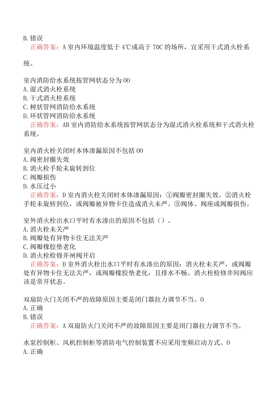 消防设施操作员中级（四级）维保方向真题汇编题库三.docx_第3页