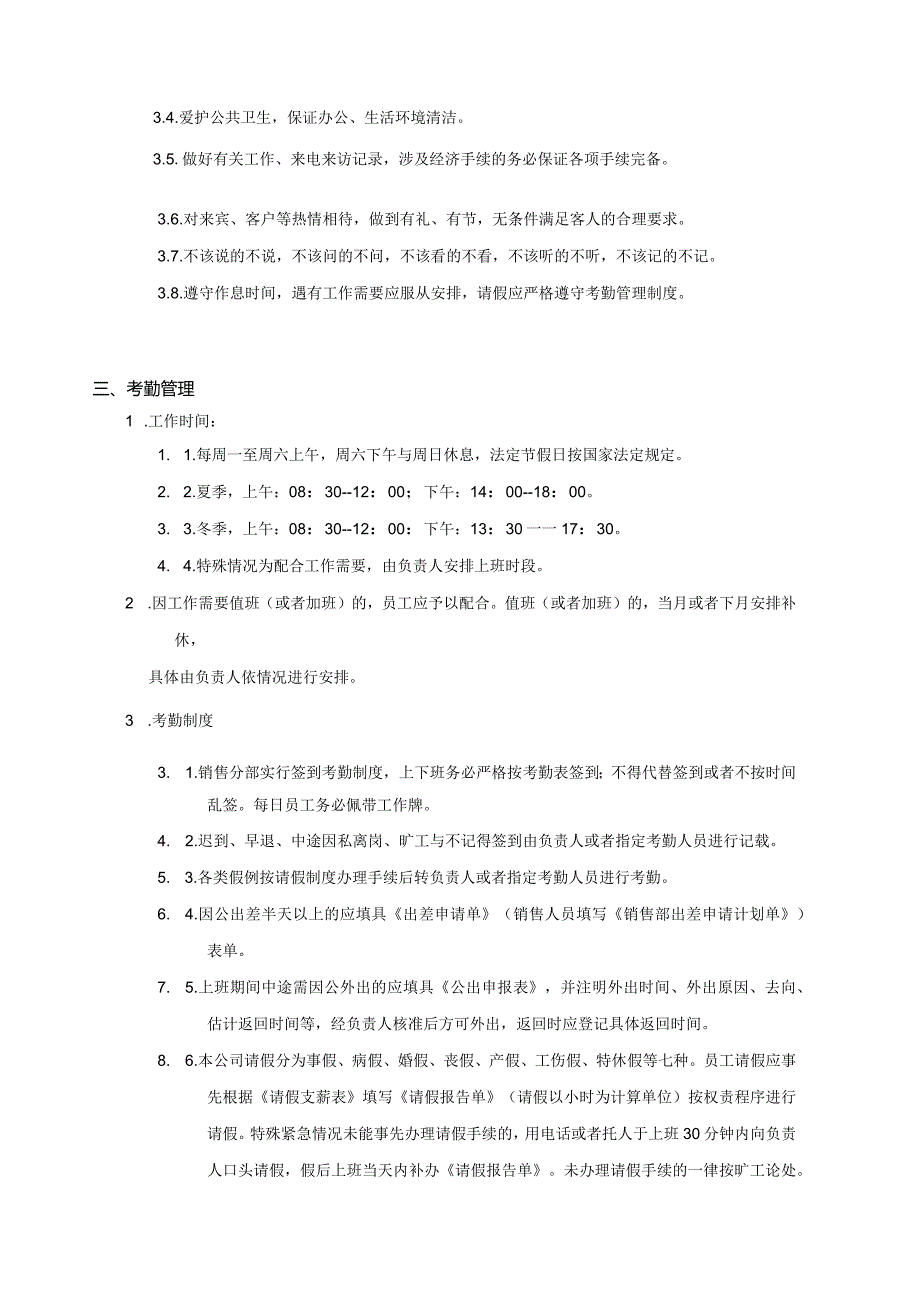 新七匹狼酿酒西安行政制度.docx_第3页