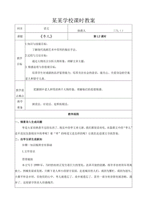 最新《枣儿》课时教案.docx